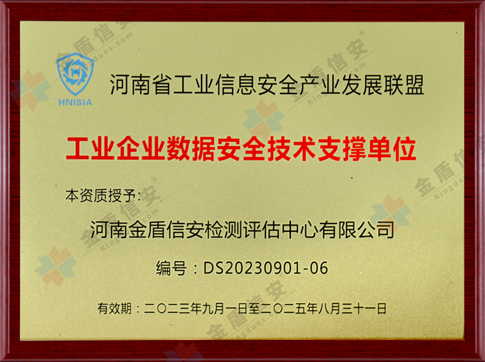 河南省工业企业数据安全技术支撑单位-小.png