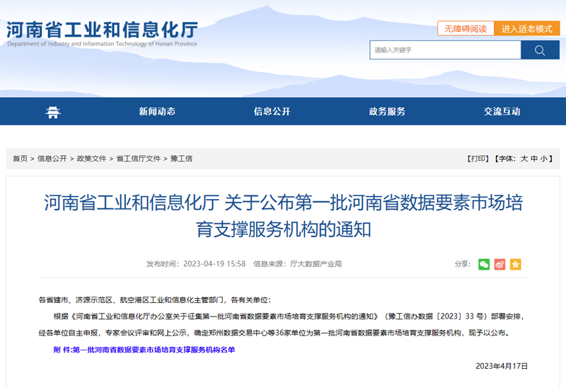 金盾信安入选第一批河南省数据要素市场培育支撑服务机构-11.png